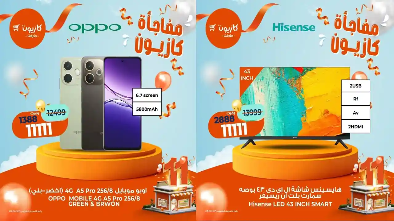 عروض كازيون اليوم حتى السبت 15 نوفمبر 2025 مفاجأة كازيون