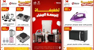 عروض المحلاوى ستورز من 11 نوفمبر 2025 تخفيضات الجمعة البيضاء