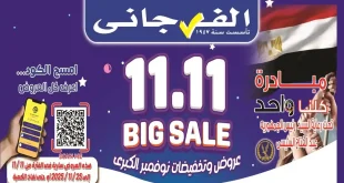 عروض الفرجانى اليوم 12 نوفمبر حتى 25 نوفمبر 2025 تخفيضات كبرى