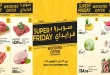 عروض لولو مصر اليوم 13 نوفمبر حتى 15 نوفمبر 2025 الويك اند