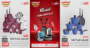 عروض رنين اليوم