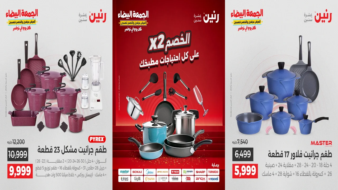 عروض رنين اليوم