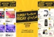 عروض لولو مصر اليوم 13 نوفمبر حتى 15 نوفمبر 2025 سوبر فرايداى