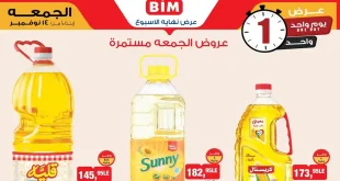 عروض بيم اليوم الجمعة 14 نوفمبر 2025 كل الفروع