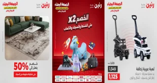 عروض رنين اليوم