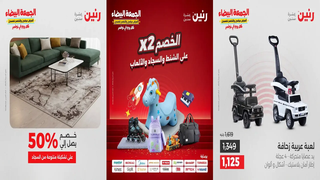 عروض رنين اليوم