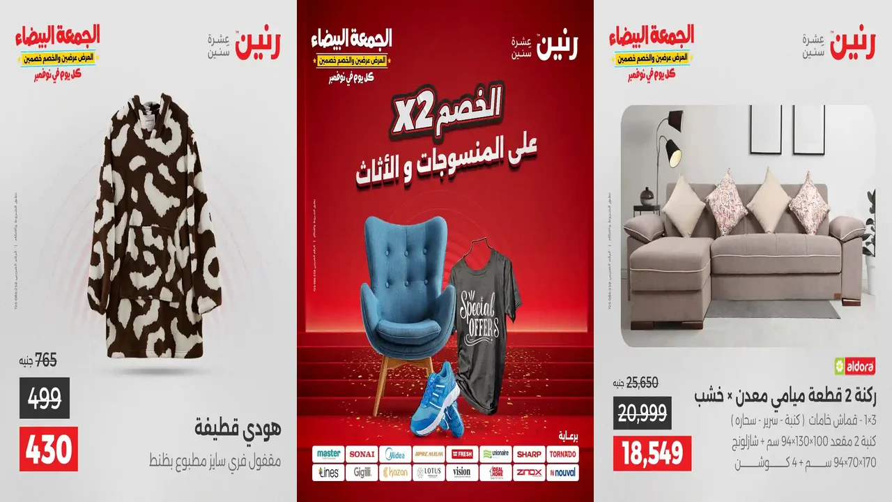 عروض رنين اليوم