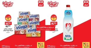 عروض بيم اليوم السبت 15 نوفمبر 2025 كل الفروع