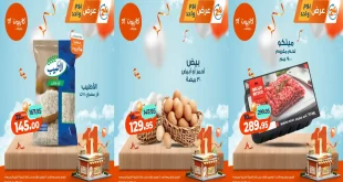 عروض كازيون اليوم الاحد 16 نوفمبر 2025 افضل عروض اليوم