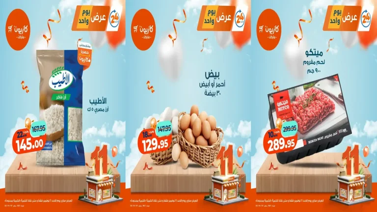 عروض كازيون اليوم الاحد 16 نوفمبر 2025 افضل عروض اليوم