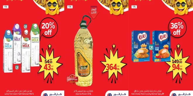عروض كارفور مصر اليوم 16 نوفمبر حتى 18 نوفمبر 2025 توفير كبيييير