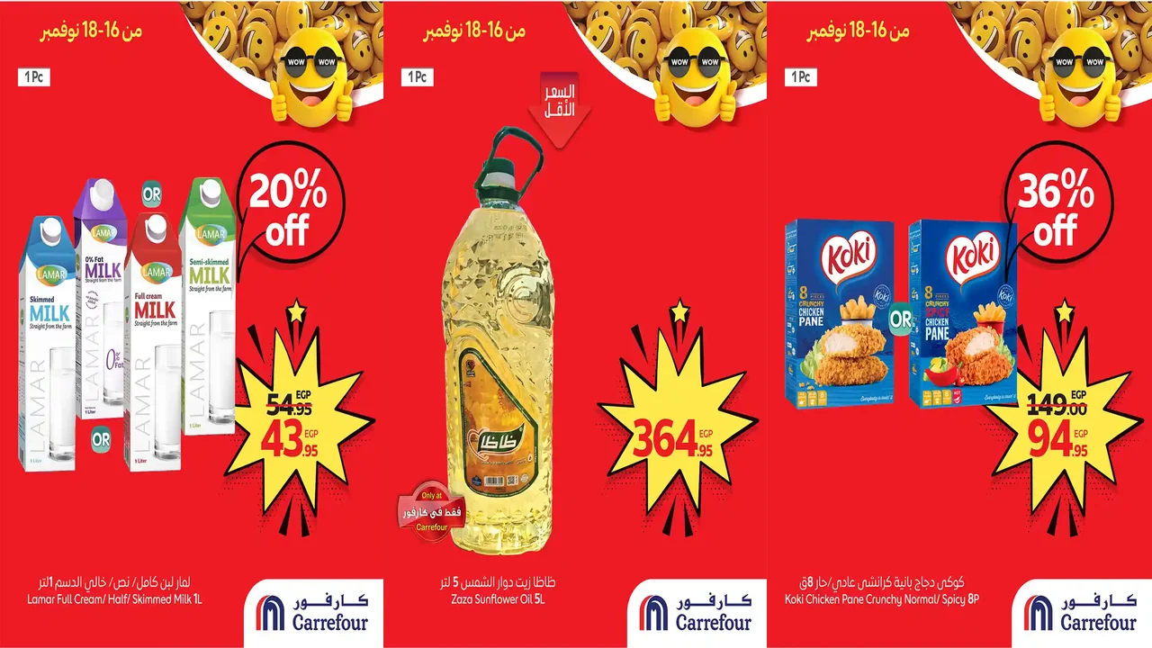 عروض كارفور مصر اليوم 16 نوفمبر حتى 18 نوفمبر 2025 توفير كبيييير
