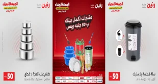 عروض رنين اليوم
