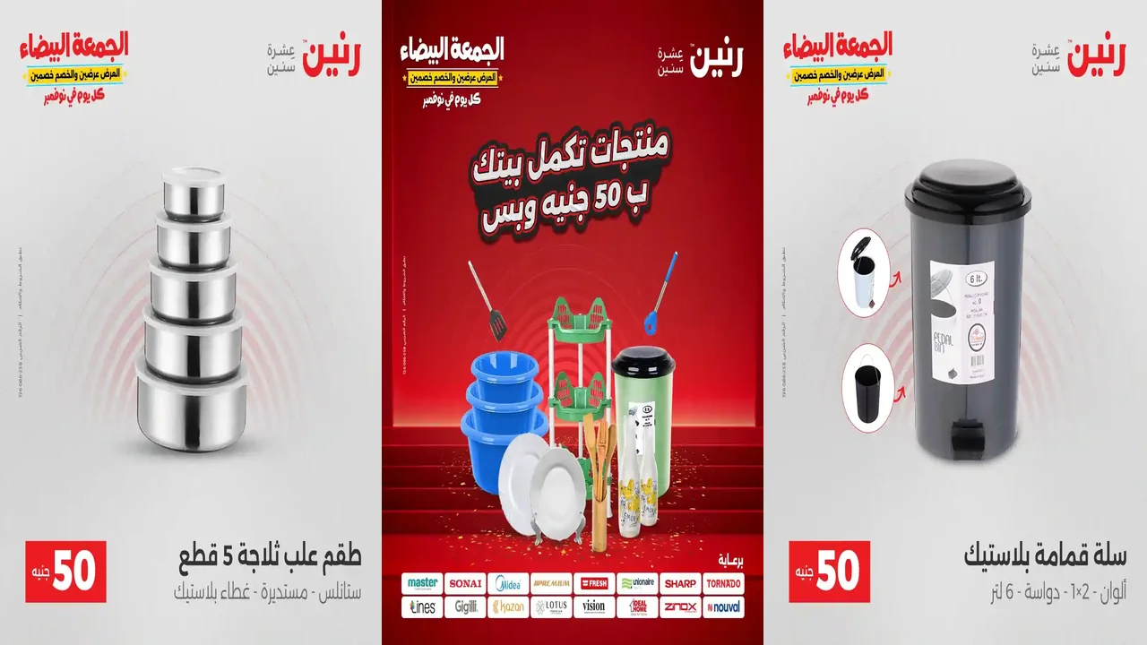 عروض رنين اليوم