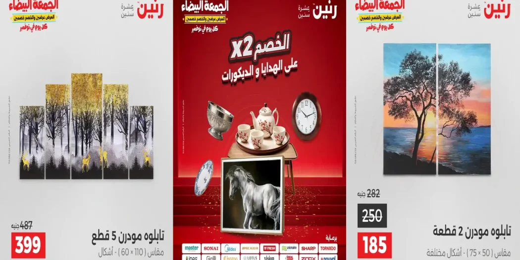 عروض رنين اليوم