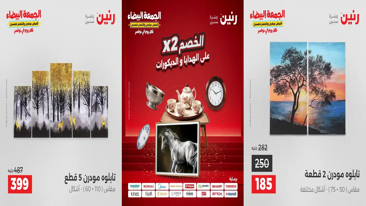 عروض رنين اليوم