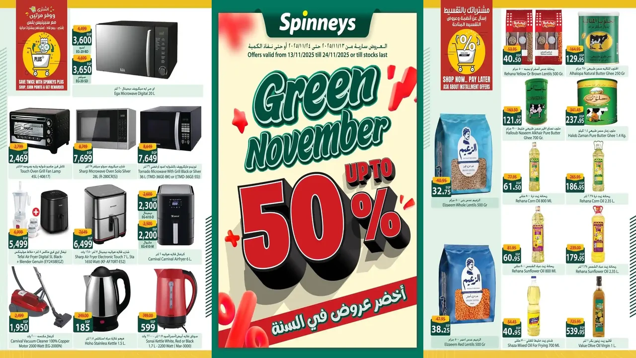 عروض سبينس من 17 نوفمبر حتى 24 نوفمبر 2025 جرين نوفمبر