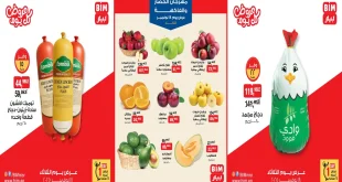 عروض بيم اليوم الثلاثاء 18 نوفمبر 2025 كل الفروع
