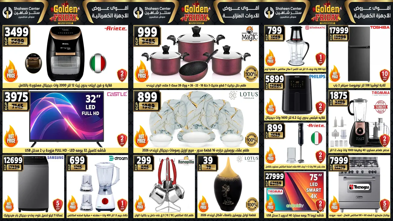 عروض سنتر شاهين اليوم 20 نوفمبر حتى 26 نوفمبر 2025 الجمعة الذهبية