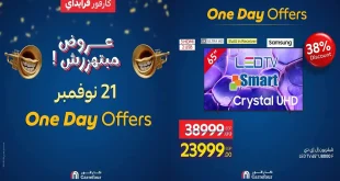 عروض كارفور مصر اليوم الجمعة 21 نوفمبر 2025 كارفور فرايداى