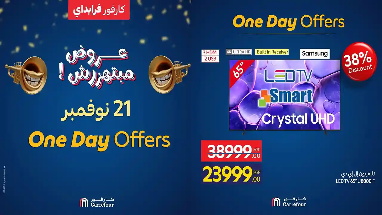 عروض كارفور مصر اليوم الجمعة 21 نوفمبر 2025 كارفور فرايداى