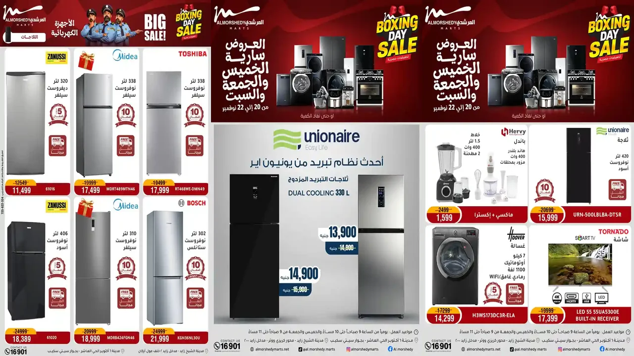 عروض المرشدى اليوم حتى السبت 22 نوفمبر 2025 البوكسينج داى