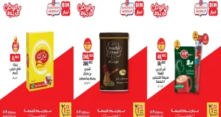 عروض بيم اليوم الجمعة 21 نوفمبر 2025 منتجات حصرية كل الفروع