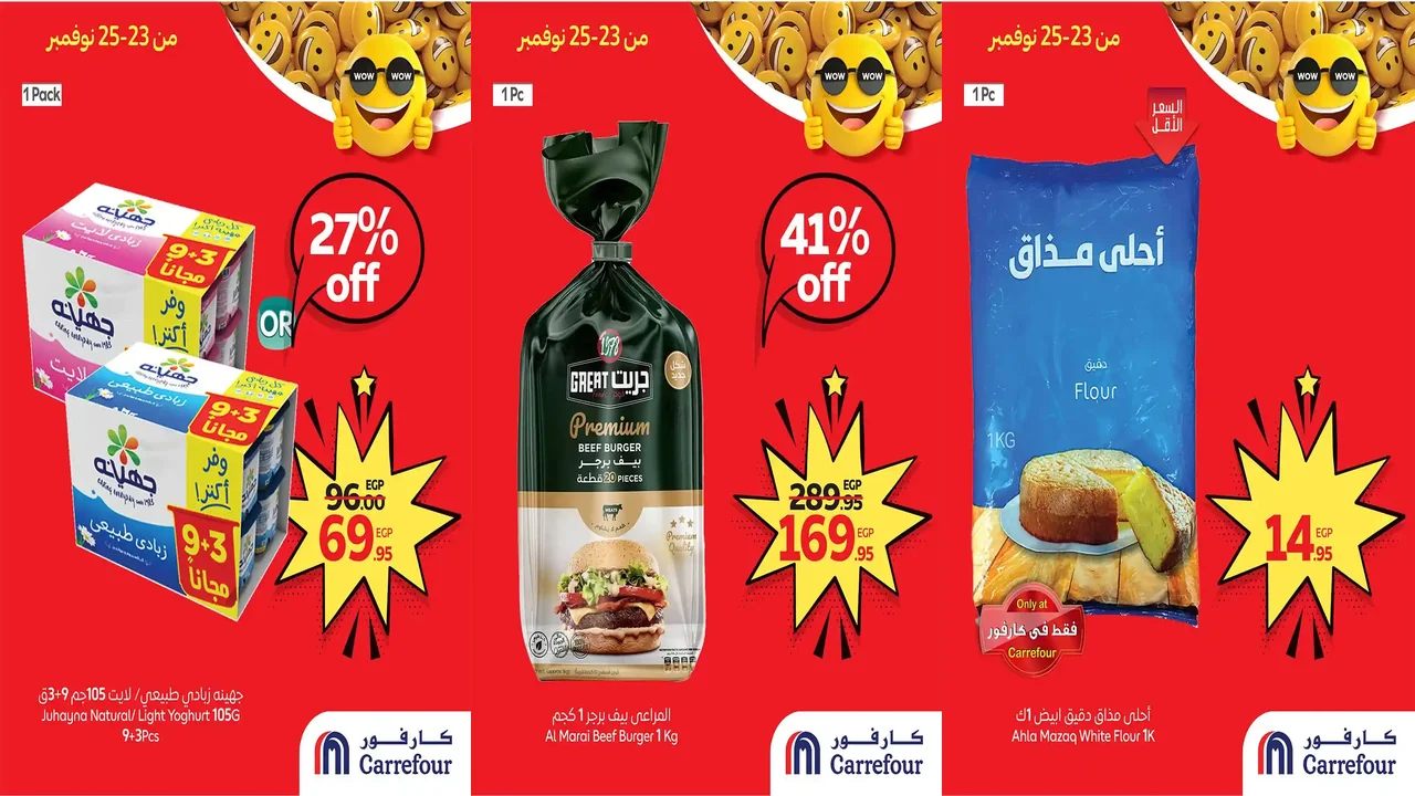 عروض كارفور مصر اليوم 23 نوفمبر حتى 25 نوفمبر 2025 توفير كبييير