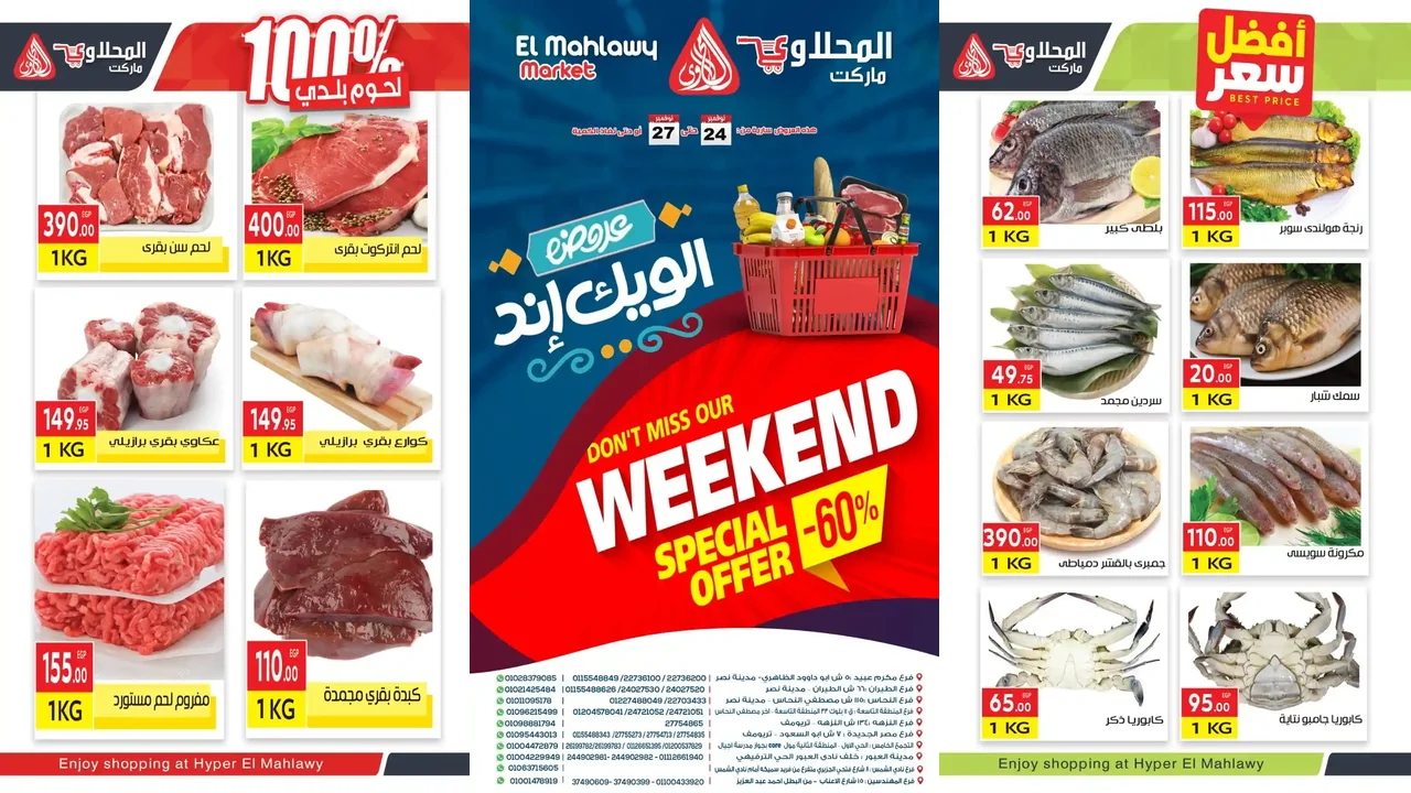 عروض المحلاوى ماركت من 24 نوفمبر حتى 27 نوفمبر 2025 افضل سعر