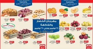 عروض بيم اليوم الاثنين والثلاثاء 24 و 25 نوفمبر 2025 خصومات كل الفروع
