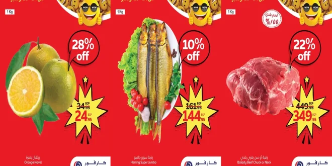 عروض كارفور مصر اليوم 24 نوفمبر حتى 26 نوفمبر 2025 توفير كبييير