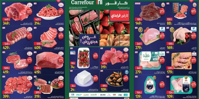 عروض كارفور مصر اليوم 24 نوفمبر حتى 26 نوفمبر 2025 الفريش فود
