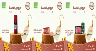 عروض خير زمان اليوم الاثنين و الثلاثاء 24 و 25 نوفمبر 2025 منتصف الاسبوع