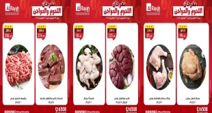 عروض الراية ماركت اليوم 24 نوفمبر حتى 26 نوفمبر 2025 مهرجان اللحوم والدواجن