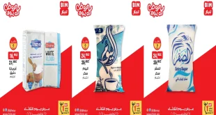 عروض بيم اليوم الثلاثاء 25 نوفمبر 2025 خصومات كل الفروع