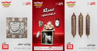 عروض رنين اليوم