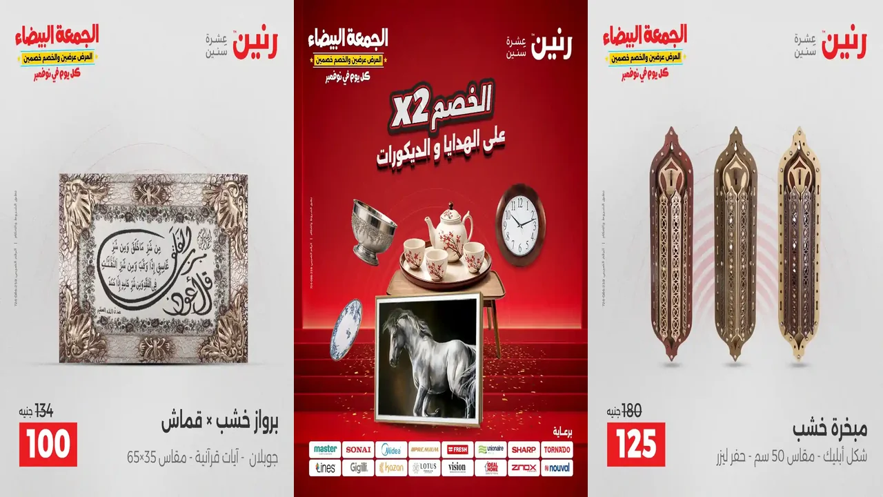 عروض رنين اليوم