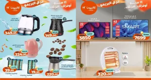 عروض كازيون الثلاثاء 4 نوفمبر حتى 10 نوفمبر 2025 عرض البريمو