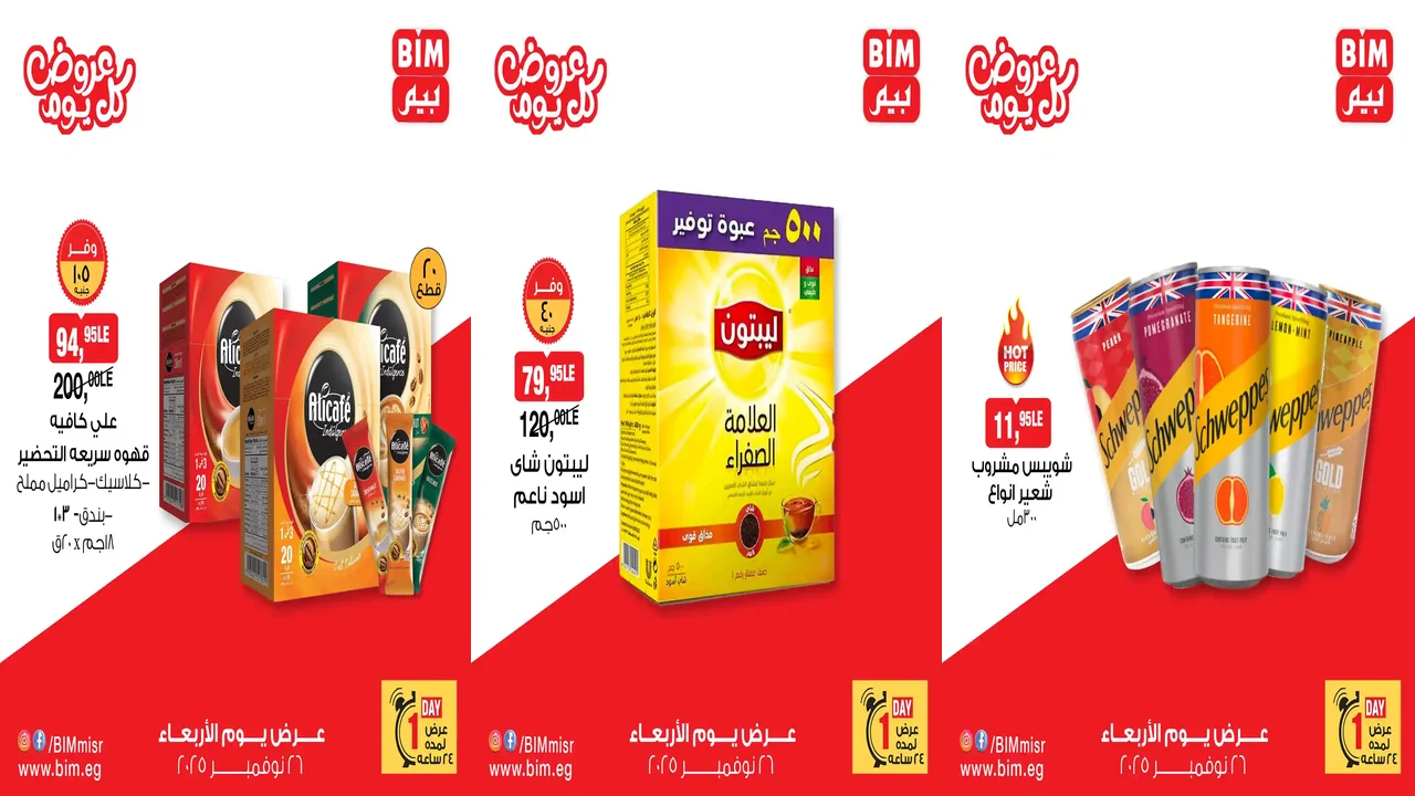 عروض بيم اليوم الاربعاء 26 نوفمبر 2025 كل الفروع