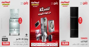عروض رنين اليوم