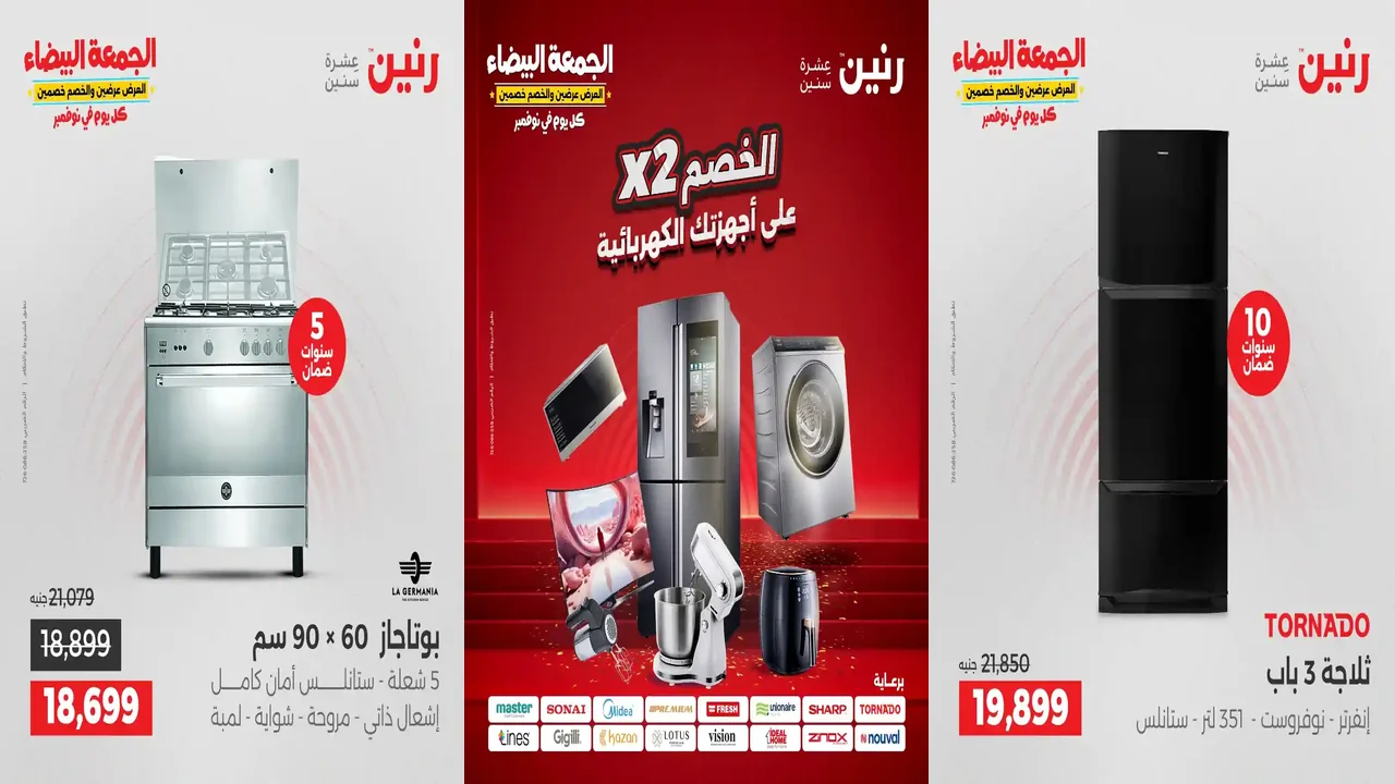 عروض رنين اليوم