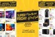 عروض لولو مصر اليوم 27 نوفمبر حتى 29 نوفمبر 2025 سوبر فرايداى