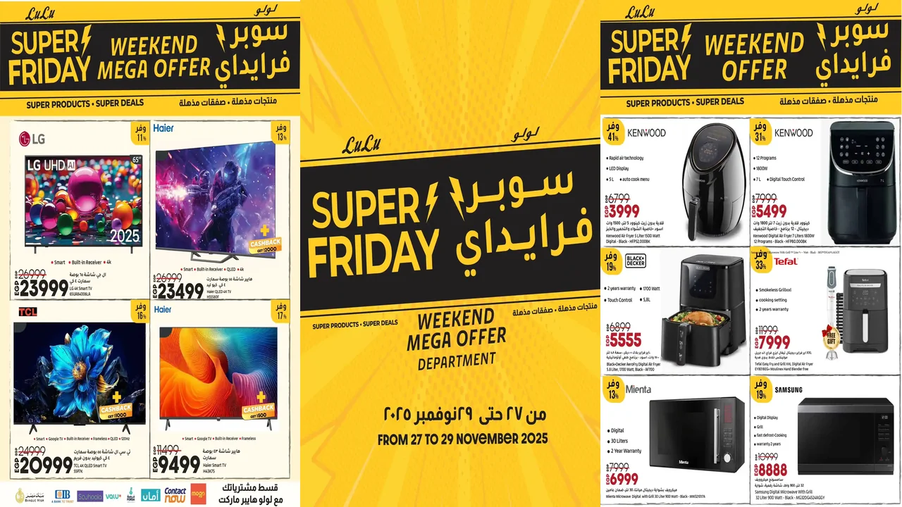 عروض لولو مصر اليوم 27 نوفمبر حتى 29 نوفمبر 2025 سوبر فرايداى