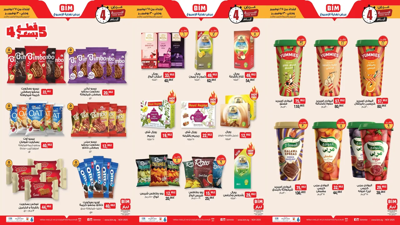 عروض بيم اليوم 27 نوفمبر حتى 30 نوفمبر 2025 كل الفروع