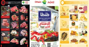 عروض العثيم مصر اليوم 27 نوفمبر حتى 9 ديسمبر 2025 افتتاح فرع طنطا