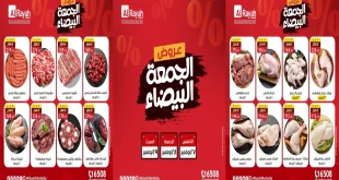 عروض الراية ماركت من 27 نوفمبر حتى 29 نوفمبر 2025 الويك اند