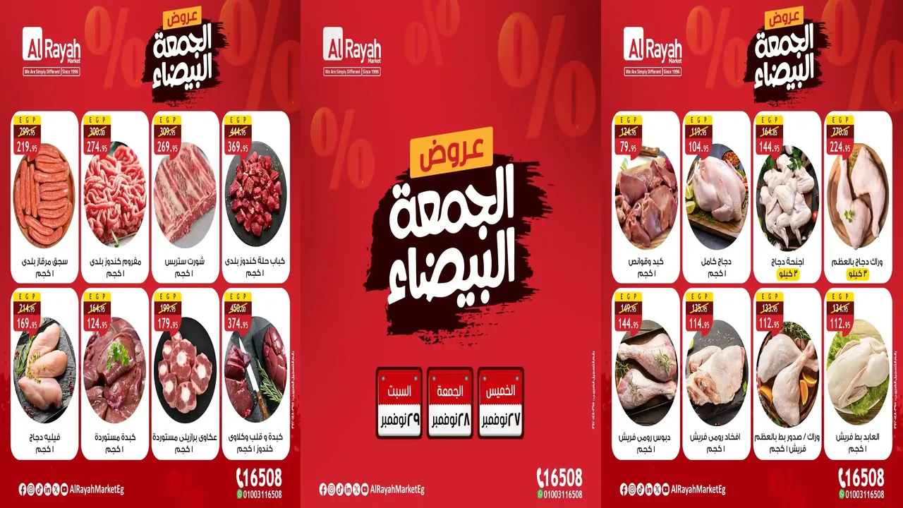 عروض الراية ماركت من 27 نوفمبر حتى 29 نوفمبر 2025 الويك اند