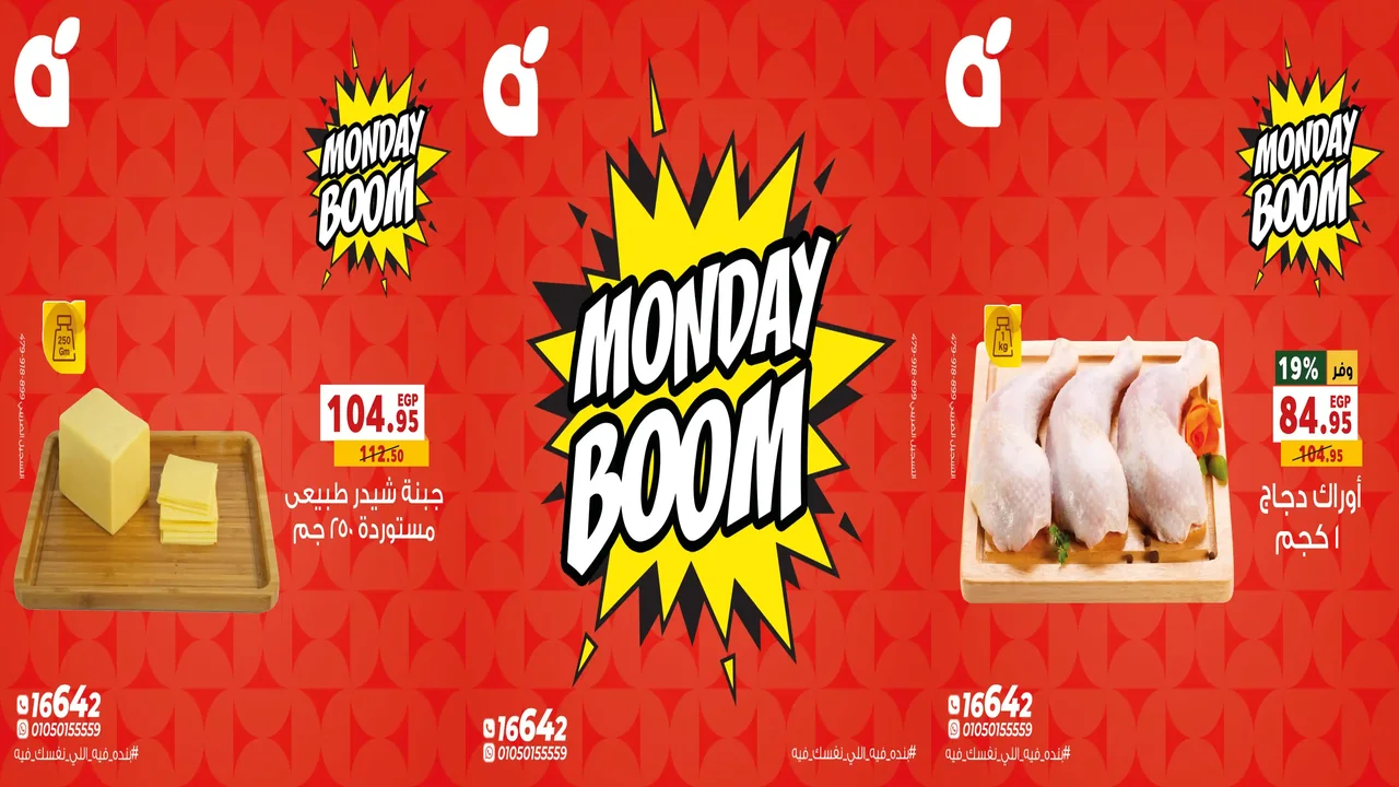 عروض بنده مصر اليوم الاثنين 10 نوفمبر 2025 كل الفروع