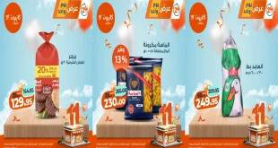 عروض كازيون اليوم الاحد 2 نوفمبر 2025 افضل عروض اليوم