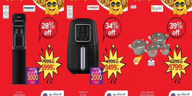 عروض كارفور مصر اليوم 4 نوفمبر حتى 10 نوفمبر 2025 توفير كبير